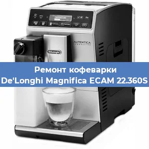 Ремонт капучинатора на кофемашине De'Longhi Magnifica ECAM 22.360S в Краснодаре